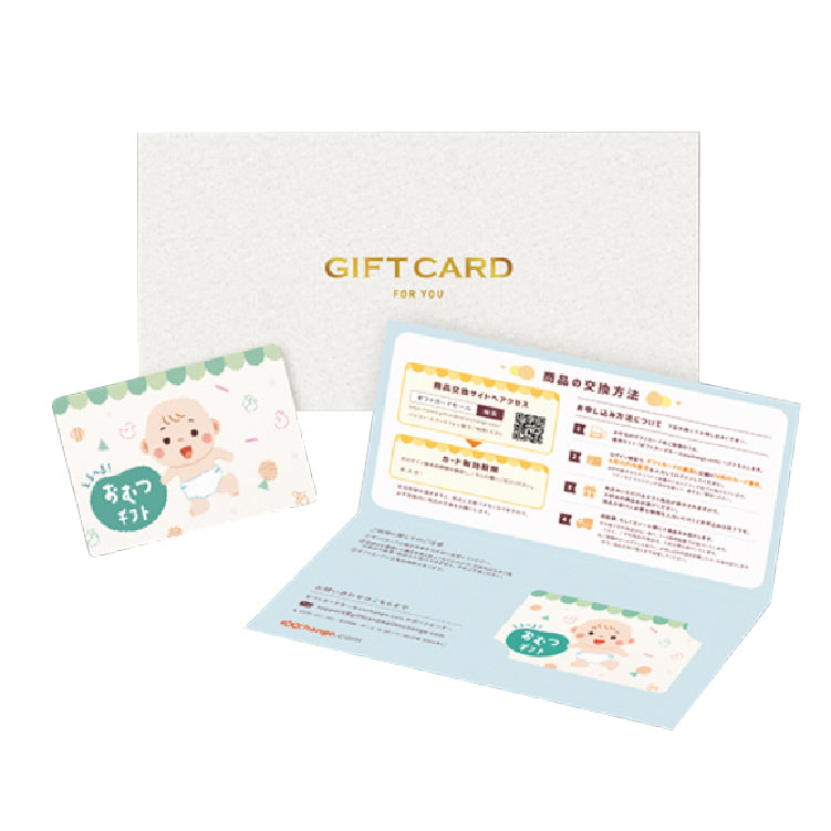 えらべるおむつギフト 5,000 – これがいんだわ北海道