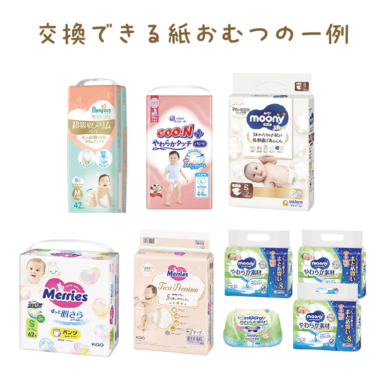 えらべるおむつギフト 10,000 – これがいんだわ北海道