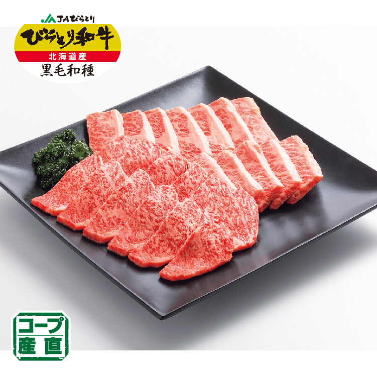 びらとり和牛ロース・バラ焼肉セット – これがいんだわ北海道
