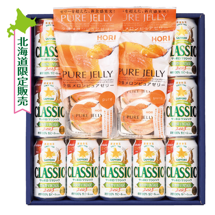 富良野ヴィンテージ&ホリピュアゼリーセット – これがいんだわ北海道