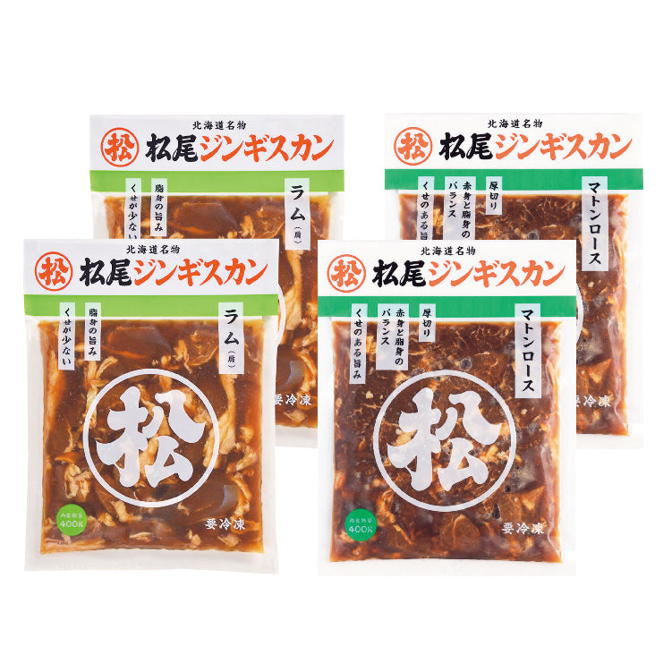 味付ラム・マトンロースセット