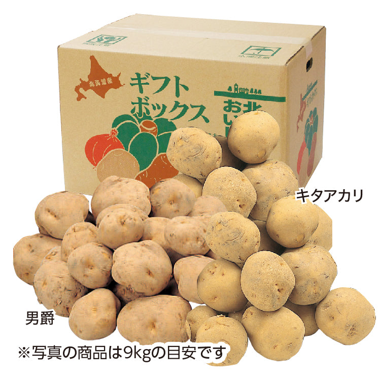 男爵＆キタアカリ５kg