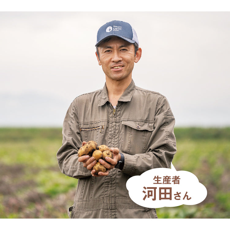 とかち河田ファーム特別栽培馬鈴薯