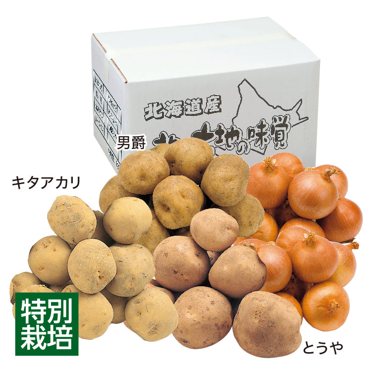 みなみさんの特別栽培じゃがいも・玉葱