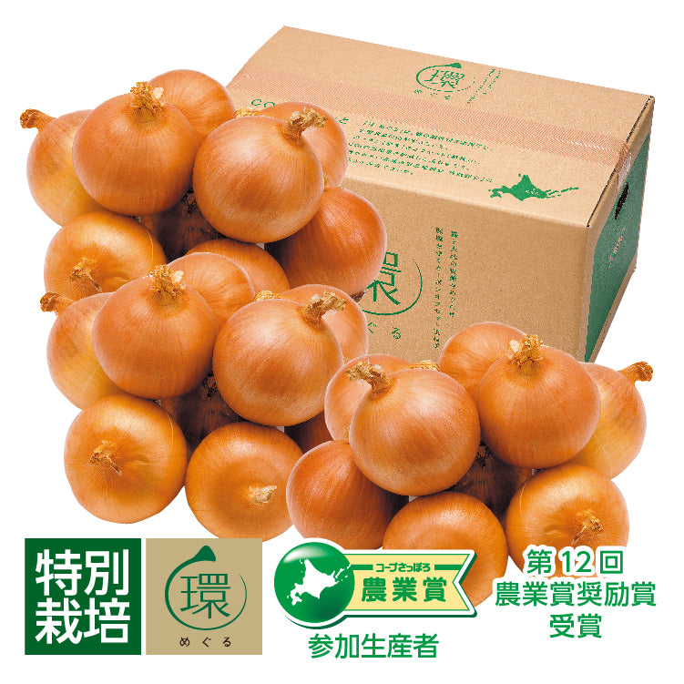 特別栽培玉葱「環」
