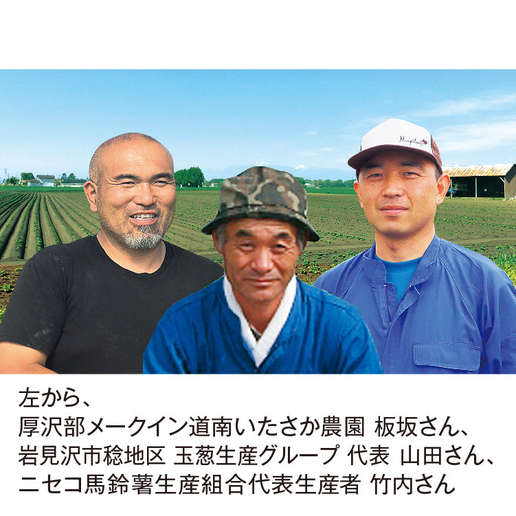 男爵＆玉葱 4kgセット
