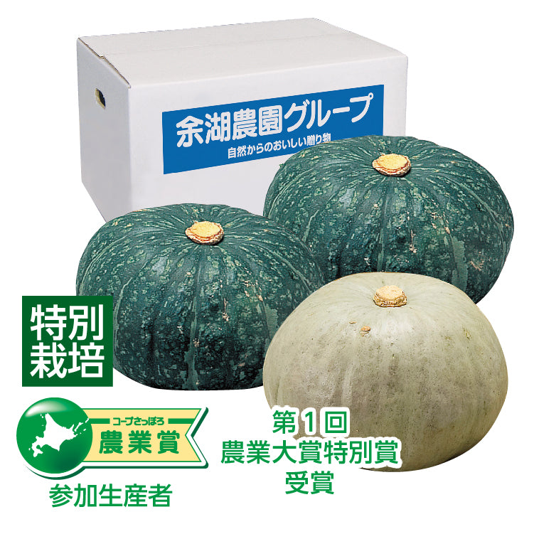 南瓜味比べセット