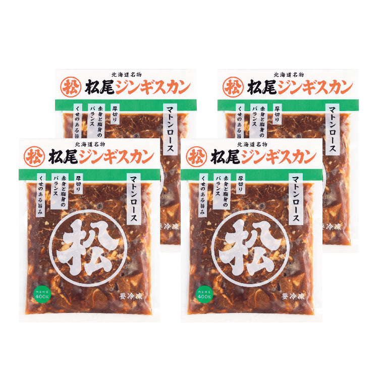 味付マトンロースセット