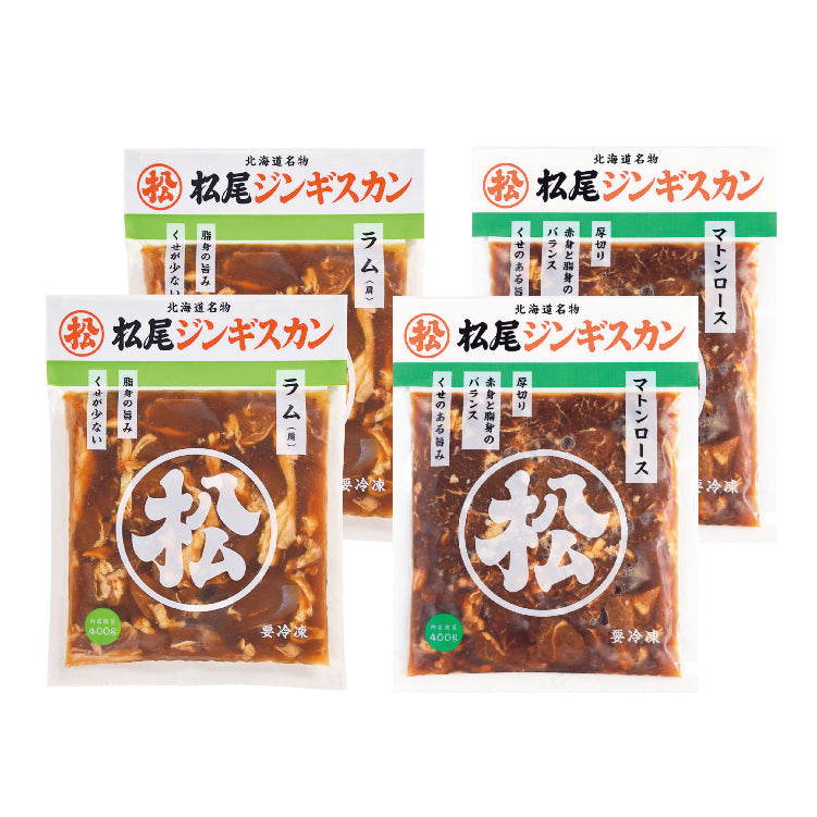 味付ラム・マトンロースセット