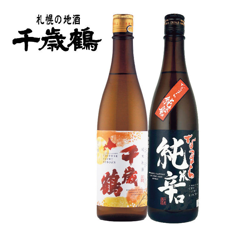 千歳鶴 秋の飲み比べセット