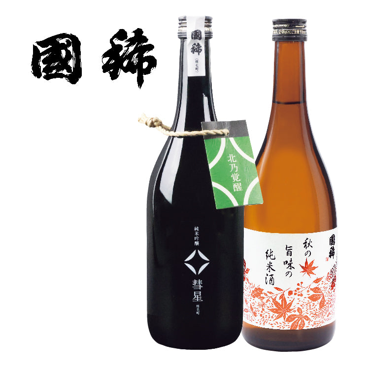国稀 秋の飲み比べセット