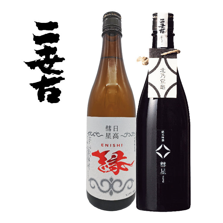 北乃覚醒・日高彗星「縁」セット