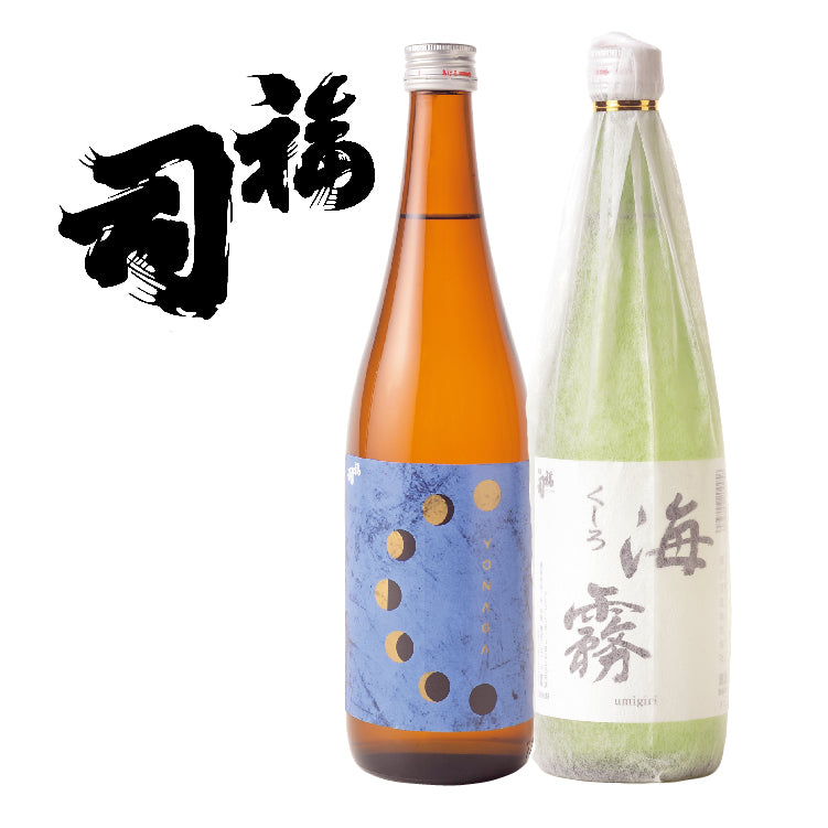 福司 秋の飲み比べセット