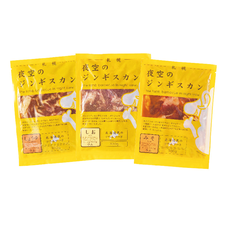 夜空のジンギスカン味付けラムセット