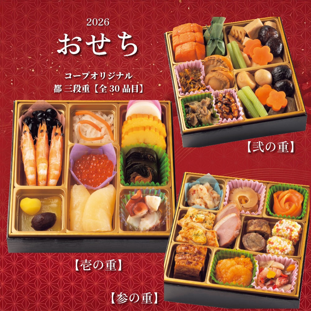 
                  
                    都　三段重【全30品目】
                  
                