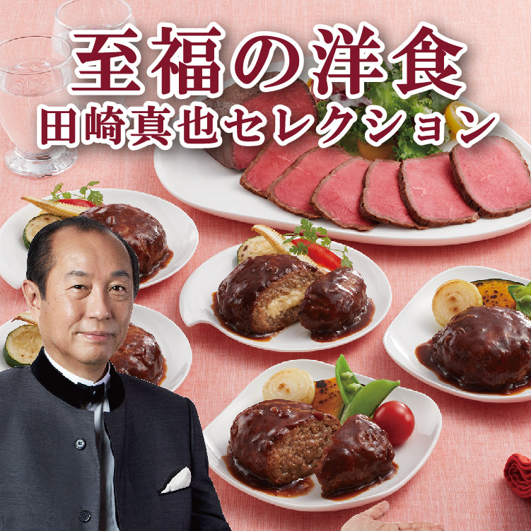 田崎真也クリームチーズ入りハンバーグ CH-31