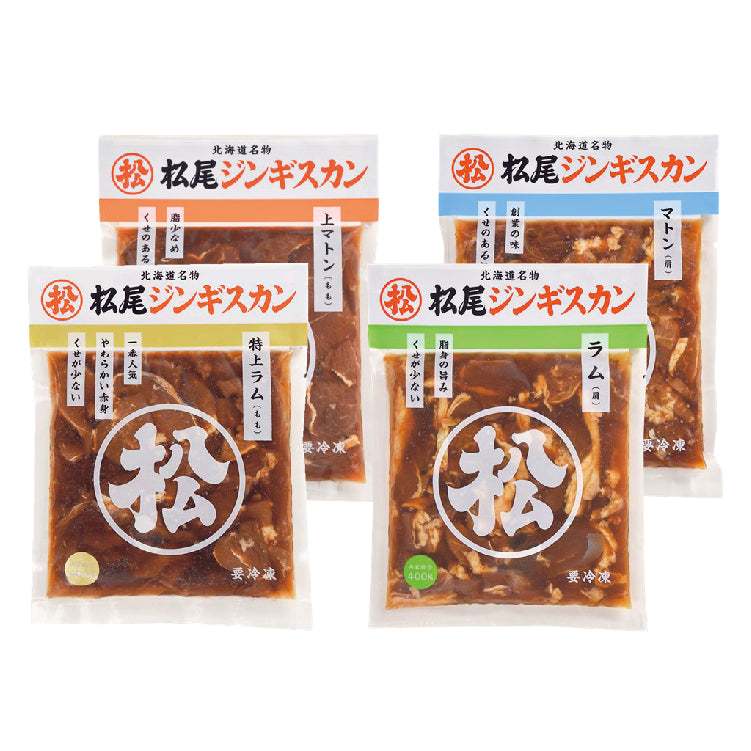 味付4種食べ比べセット