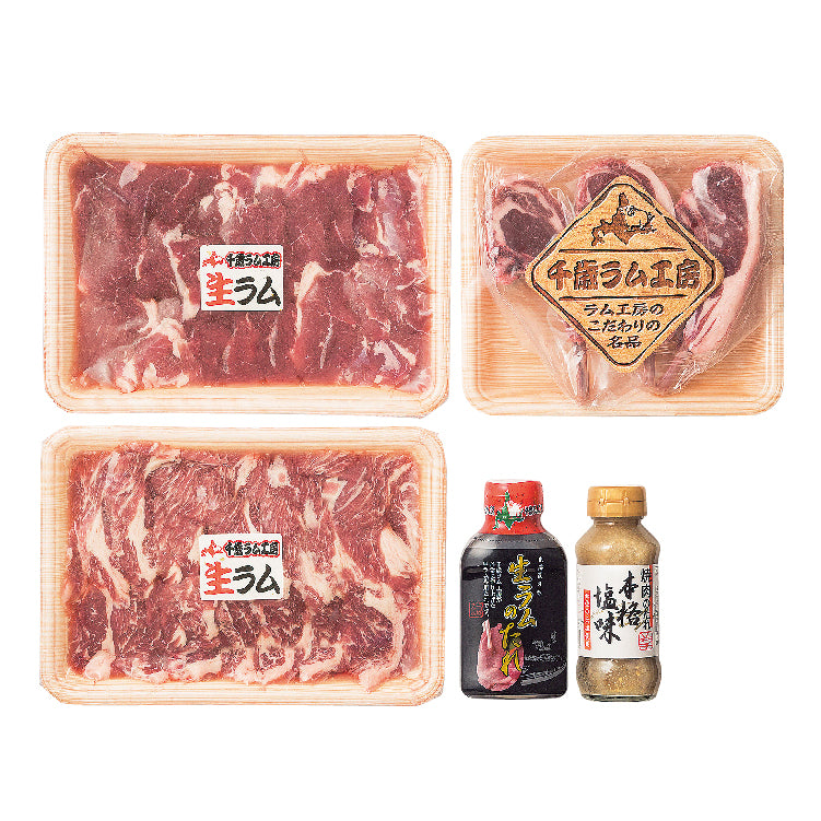 千歳ラム工房 ラム肉食べ比べセット