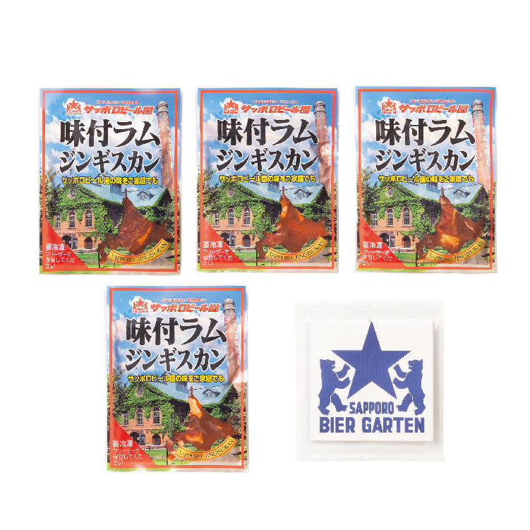 特製味付ジンギスカンセット