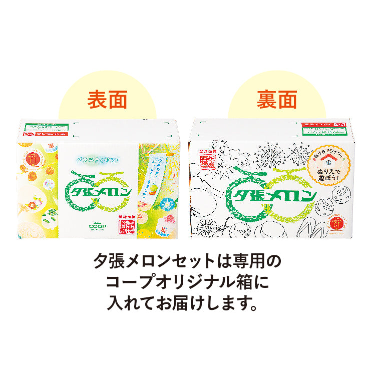 夕張メロン+ピュアゼリーセット