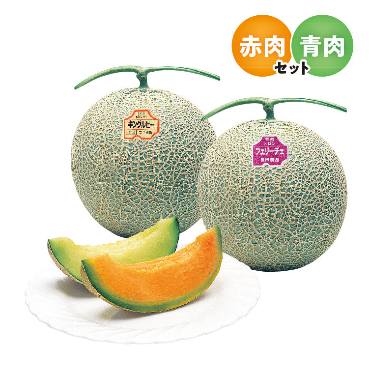 特秀品赤肉・青肉セット