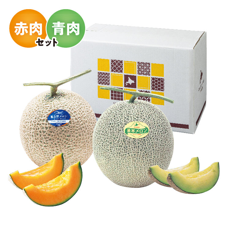 ふらのメロン&暑寒メロンセット