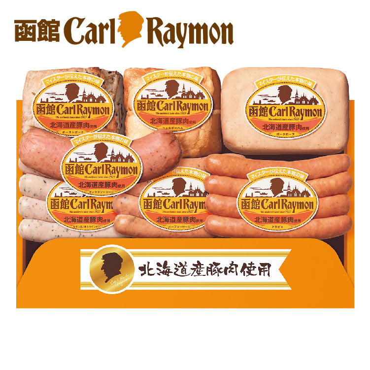 北海道産豚肉使用バラエティセット　CR-502NH