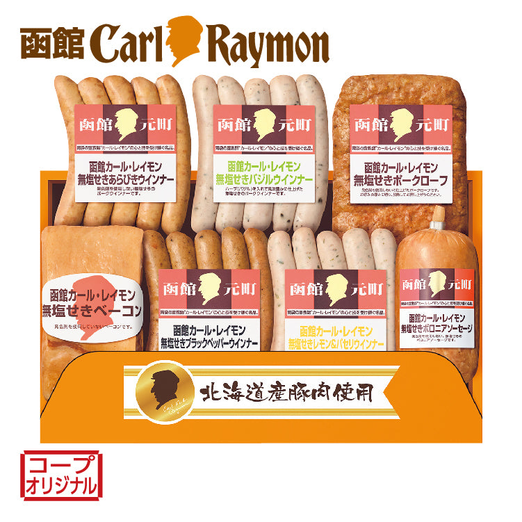 北海道産豚肉使用無塩せきセット　CR-50COM