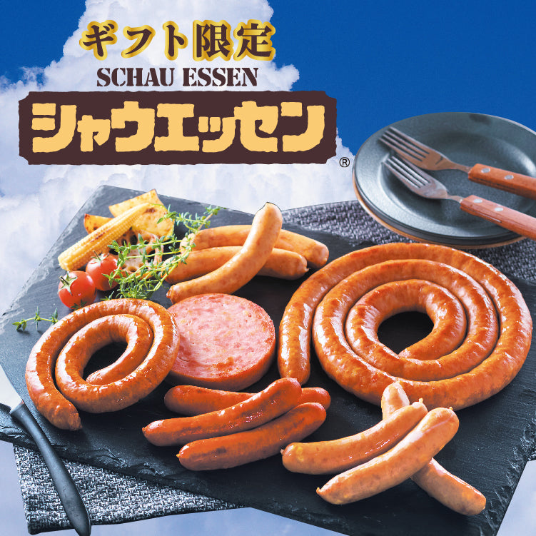 ギフト限定シャウエッセンセット　SEG-330