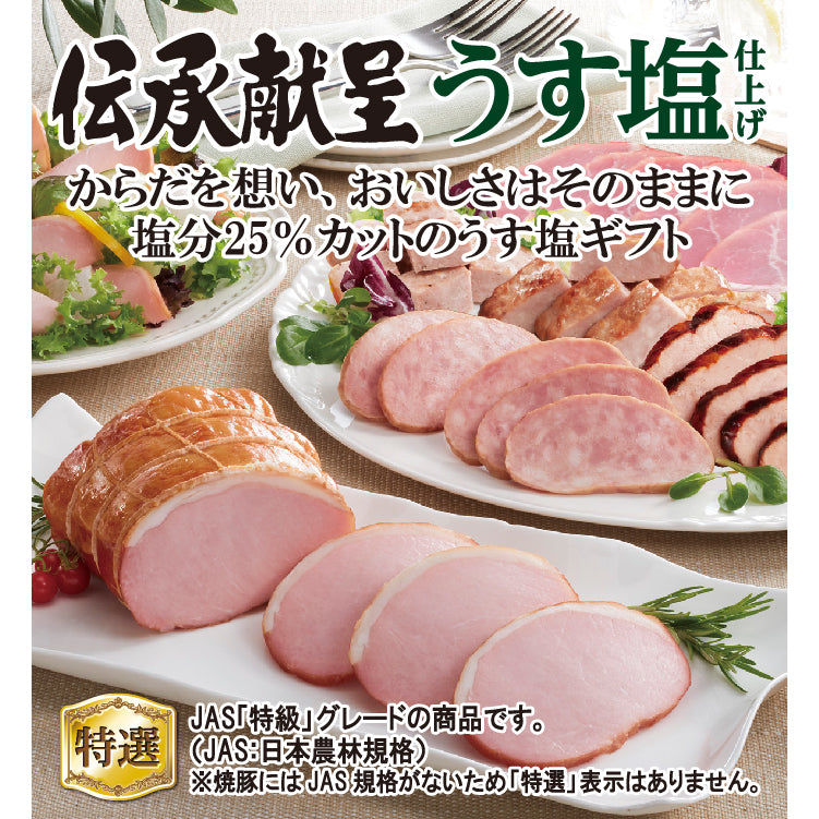 伝承献呈うす塩仕上げ　GMU-35