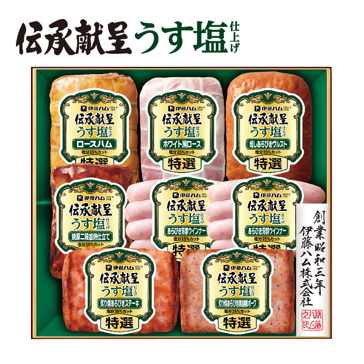 伝承献呈うす塩仕上げ　GMU-77