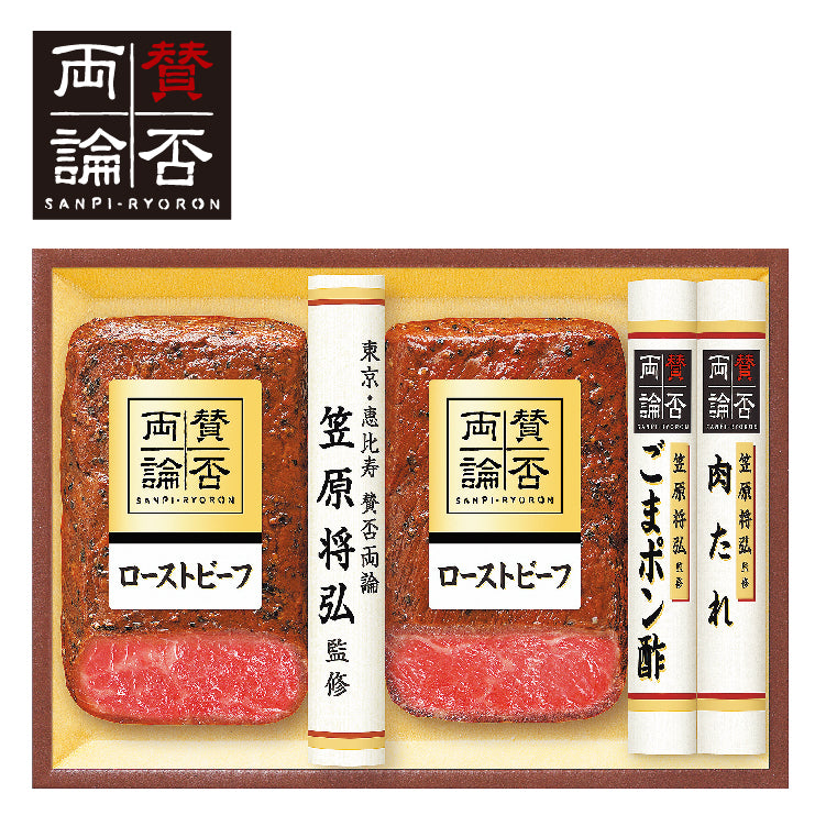 賛否両論ローストビーフ