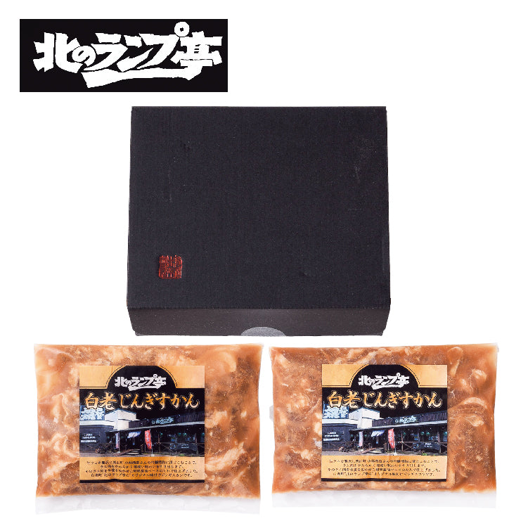 北のランプ亭 白老じんぎすかんB