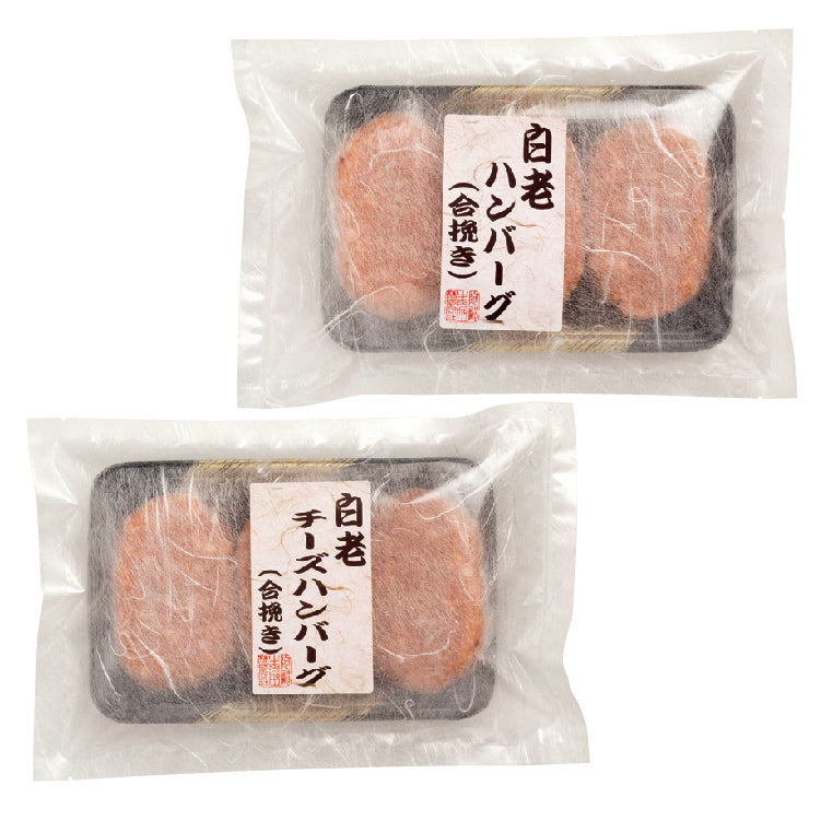 白老ハンバーグセットF