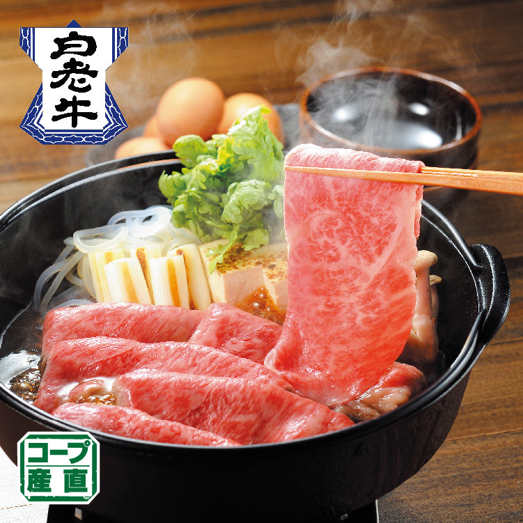 白老牛肩ロースすき焼用