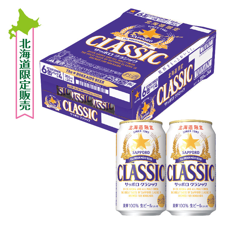 クラシックケース350ml