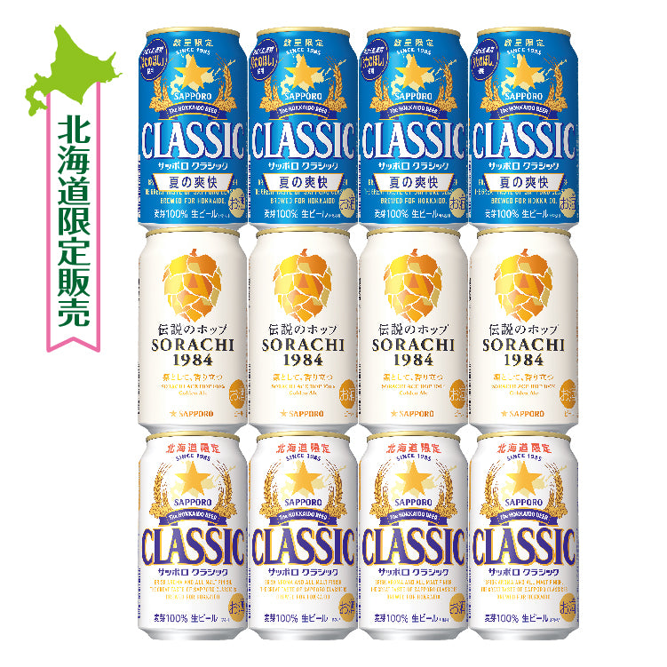 夏の爽快&SORACHI&クラシックセット