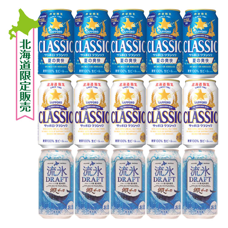 夏の爽快&クラシック&流氷ドラフト