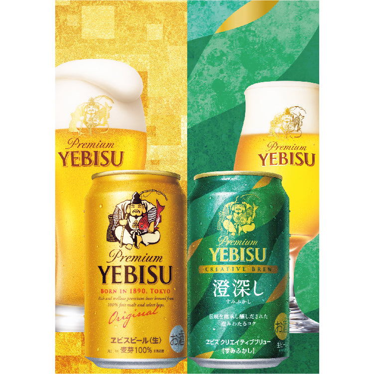 ヱビス澄深しセットA