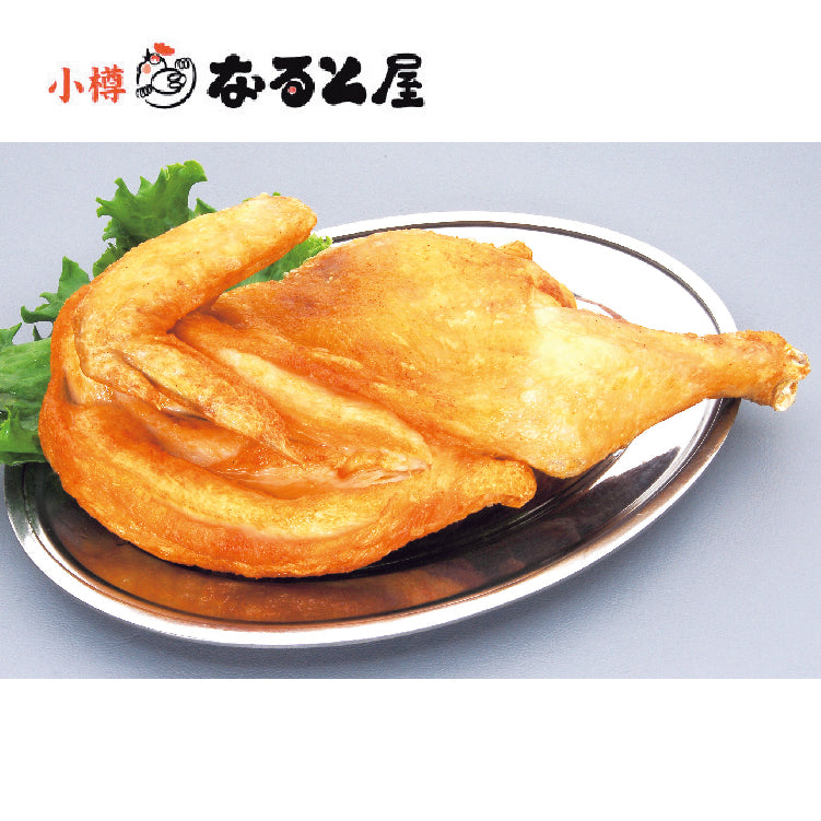 小樽なると屋若鶏半身揚げ2個セット