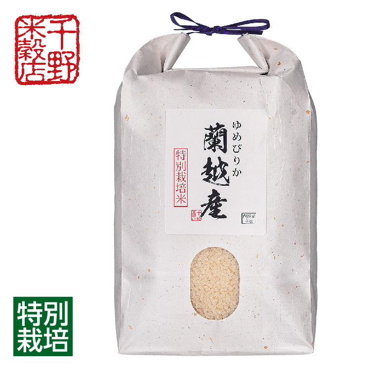 特別栽培ゆめぴりか5kg