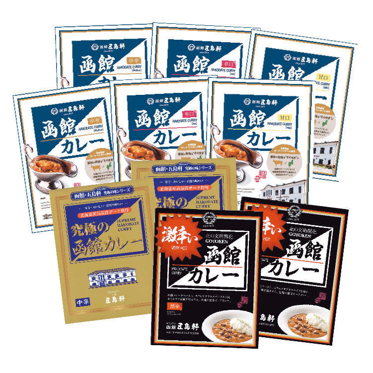 函館カレー極セット
