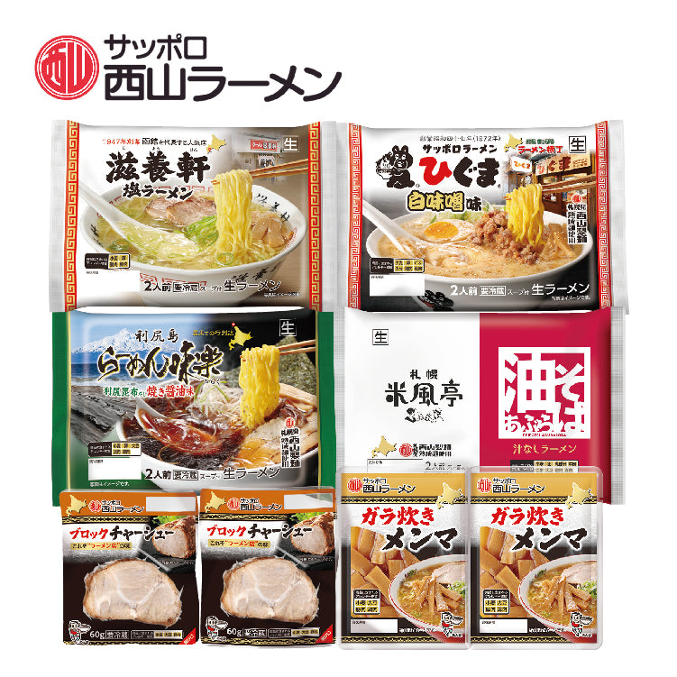 北海道人気店8食ギフト
