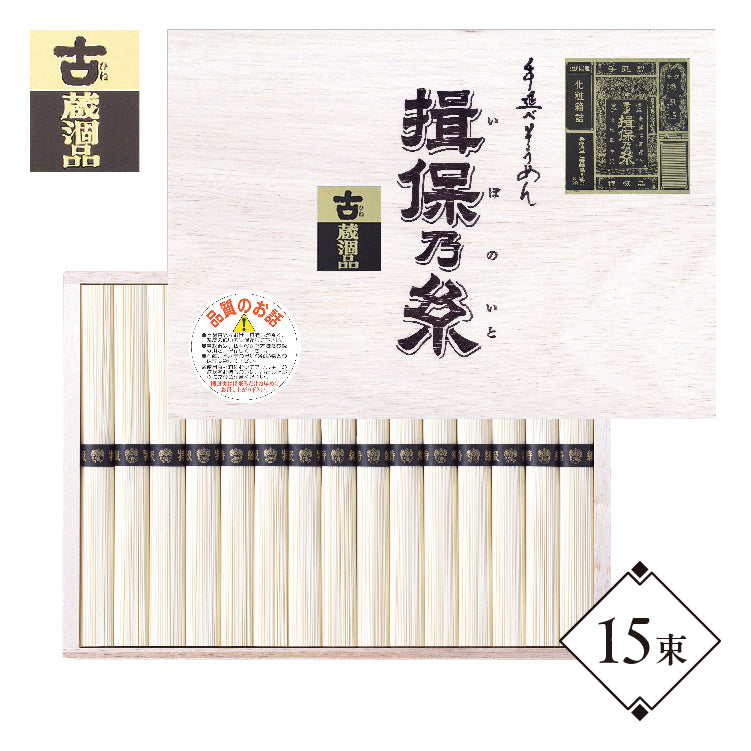 手延べ素麺特級品(ひね)