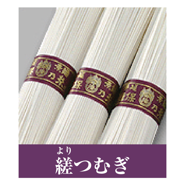 手延べ素麺縒つむぎA