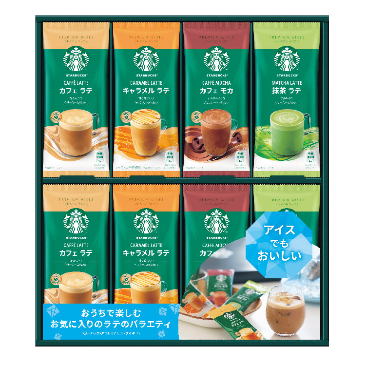 スターバックスプレミアムミックスギフト