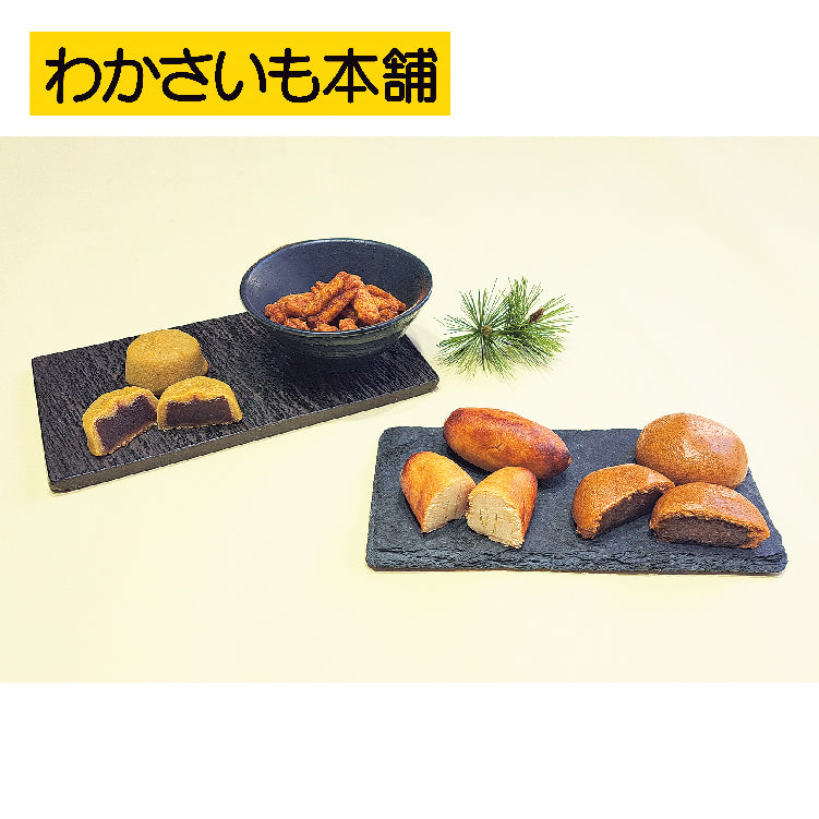 わかさいも本舗の詰合せ