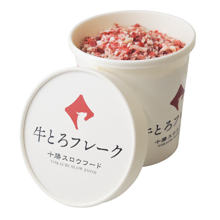 十勝スロウフード牛とろフレークR