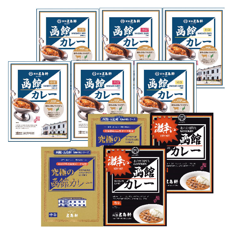 函館カレー極セット