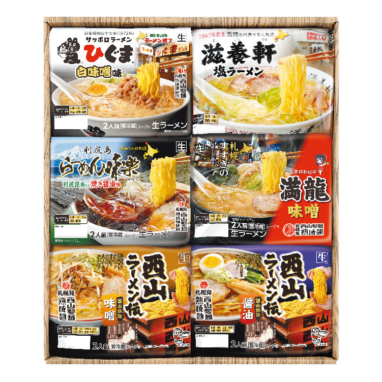 西山伝統と北海道名店12食ギフト